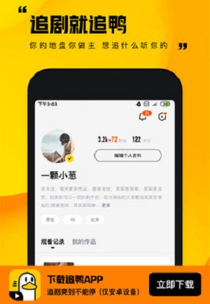 追鸭小剧场最新版  v1.0.0.118图2