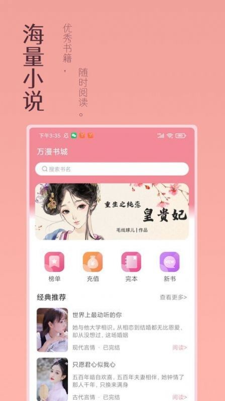 万漫阅读手机版  v3.2.2图1