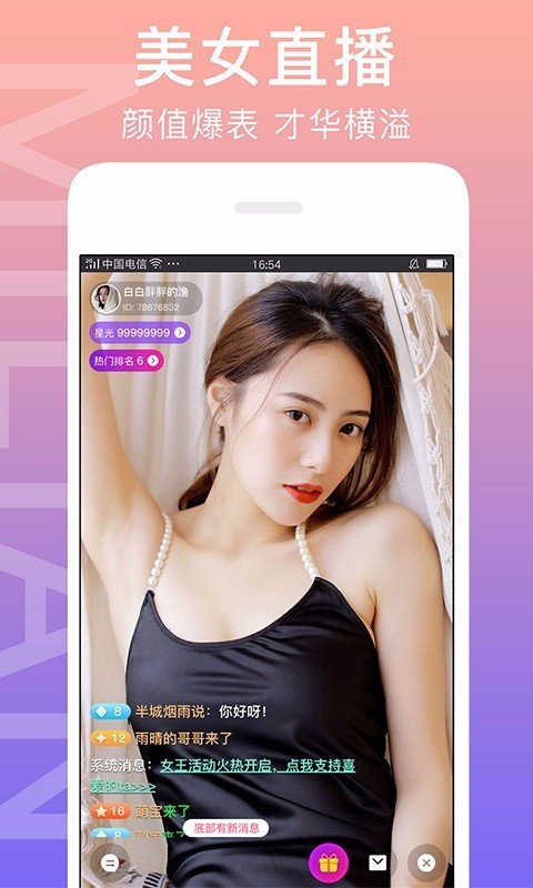 闪恋2023  v6.9.6图4