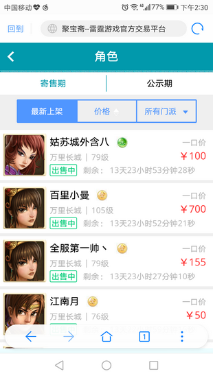 问道手游渠道服交易平台聚宝斋  v1.5.0图1