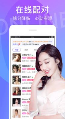 芯动视频聊天手机版  v7.0.0图3