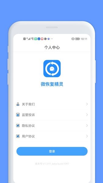 微恢复精灵  v1.3.98图1