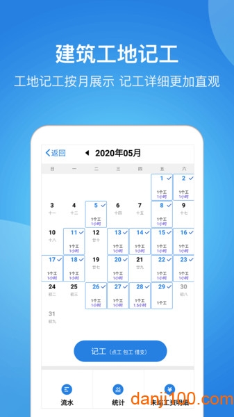 考勤表  v6.8.0图3