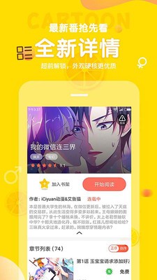 土豆漫画登录页面阅读  v3.8.1图1