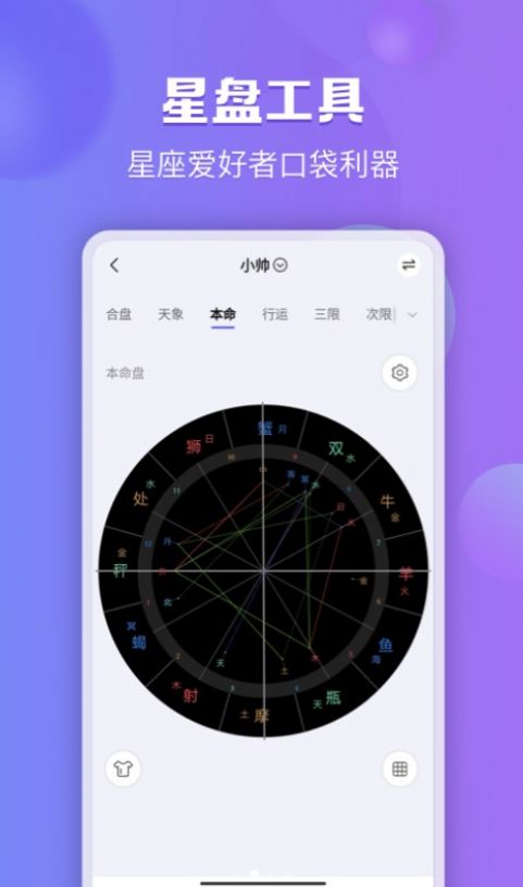 星迹倾诉  v1.0.1图1