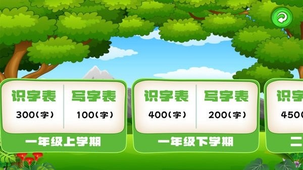 学生宝宝学汉字  v1.0.9图1