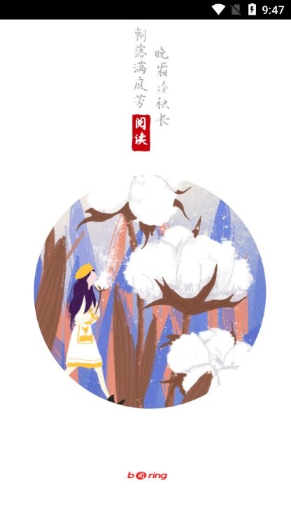 无聊阅读手机版  v1.8.0图3