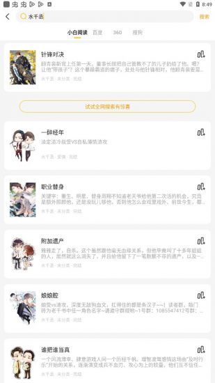 小白阅读app  v1.0图3