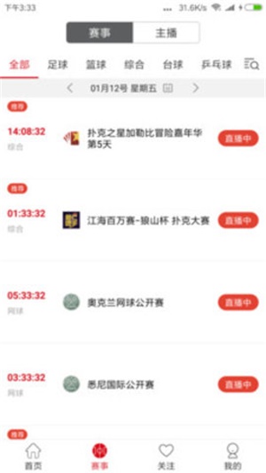 中国体育app  v4.4.0图3