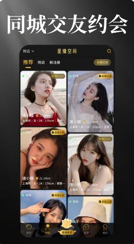 星缘空间交友  v1.1.0图1