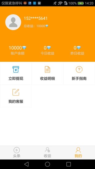 视频赚手机版  v2.2.5图3