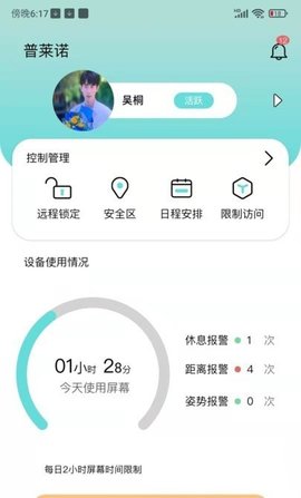 普莱诺睛灵  v2.12.0图3