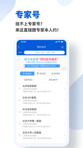 好大夫在线手机版  v8.1.5图3