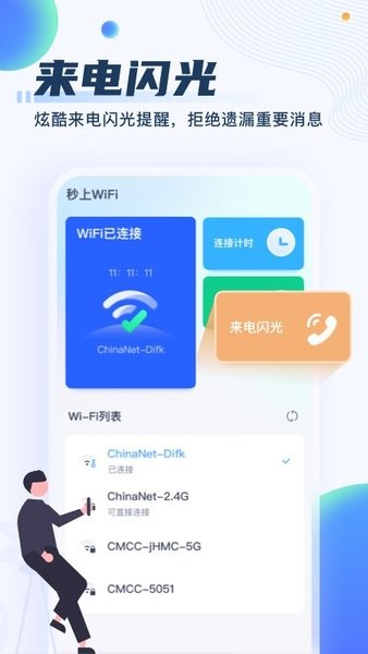 秒上WiFi