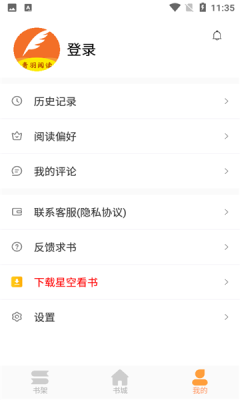 青羽阅读  v3.5.1图1