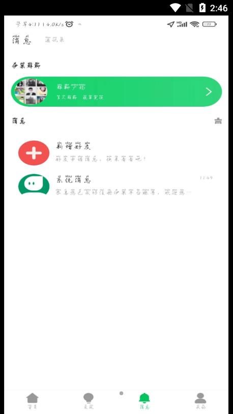 伊果交友免费版  v2.1图3