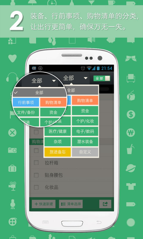 穷游清单  v1.4图1