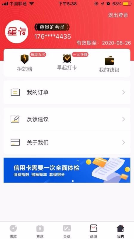 星卡贷安卓版  v3.0.1图2