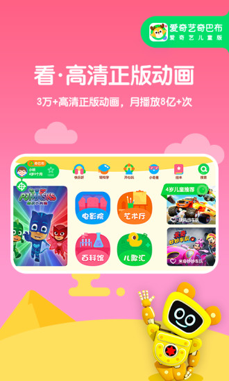 爱奇艺奇巴布最新下载安装  v10.1.0图3