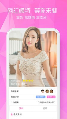 颜聊app  v1.5.7图1