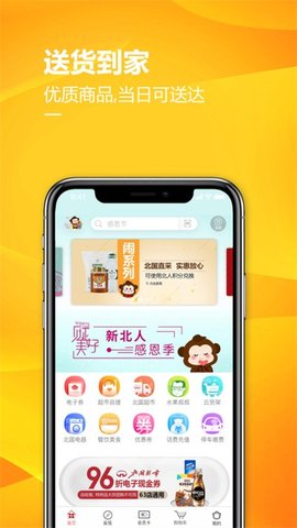 掌尚北国  v3.15.0图1