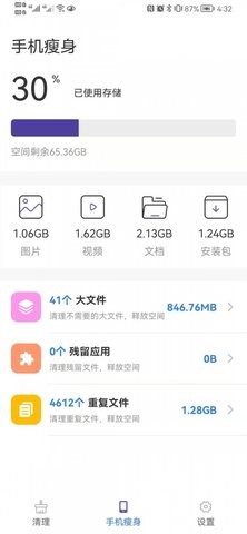 省电小帮手  v1.0.0图1