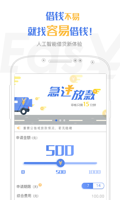 容易借钱的网贷平台  v3.5.3图2