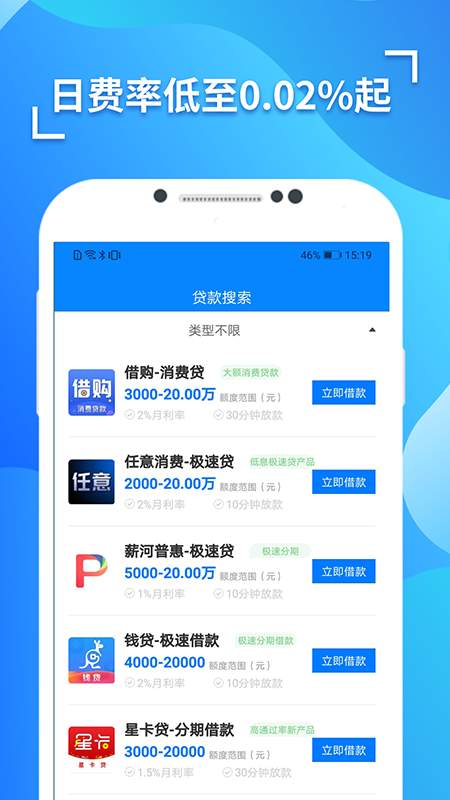 信期贷app  v1.0图2