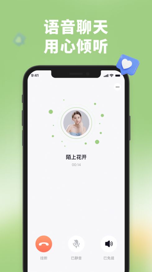 伊爱交友最新版  v1.1图2