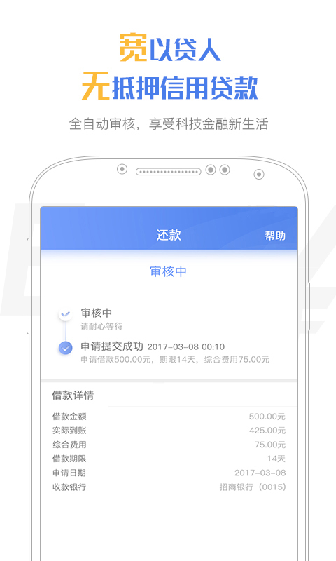 容易借钱的网贷平台  v3.5.3图4