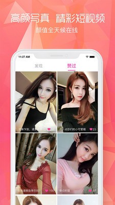 颜聊app  v1.5.7图2