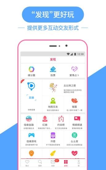 世纪佳缘会员登录  v8.9.1图2