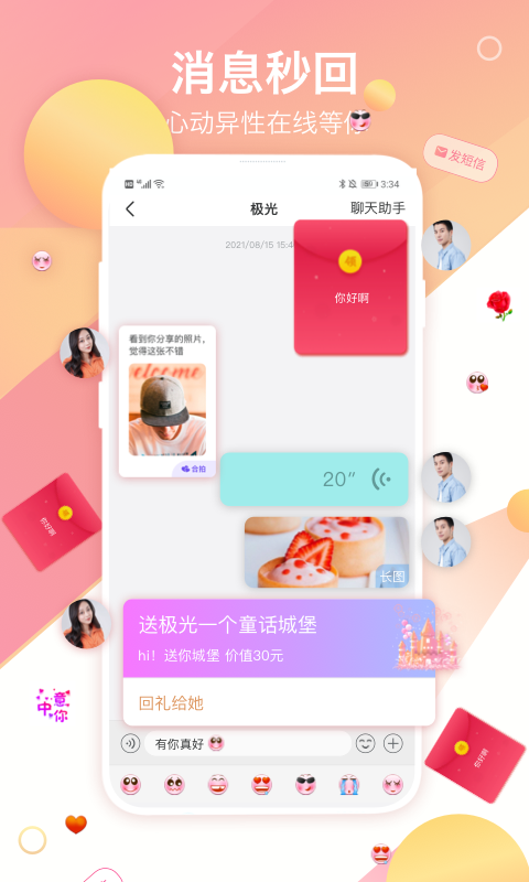 世纪佳缘婚恋  v9.8.6图2