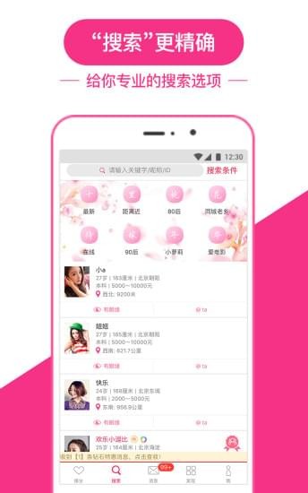 世纪佳缘会员登录  v8.9.1图1