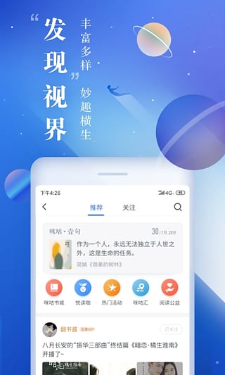 咪咕阅读app下载8.20.0  v8.3.5图1