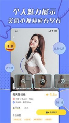 闪遇视频聊天软件  v1.0图2