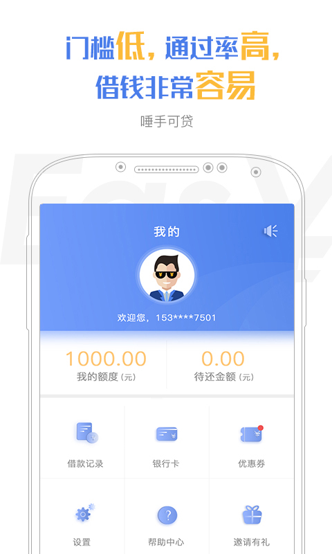 容易借钱的网贷平台  v3.5.3图3