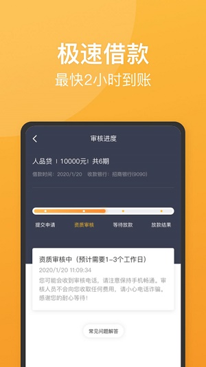 人品贷极速版  v6.2.4图2