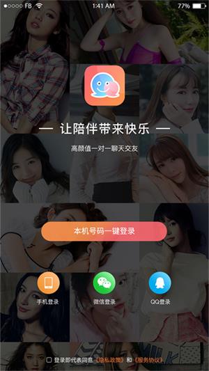 虚伴陌友手机版  v1.0.1图1