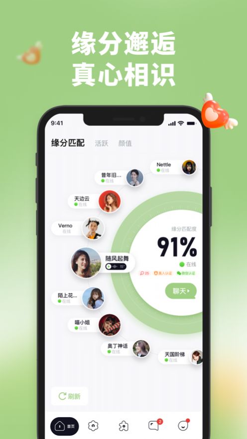 伊爱交友最新版  v1.1图1