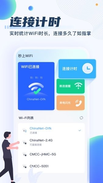 秒上WiFi  v1.3.2图3