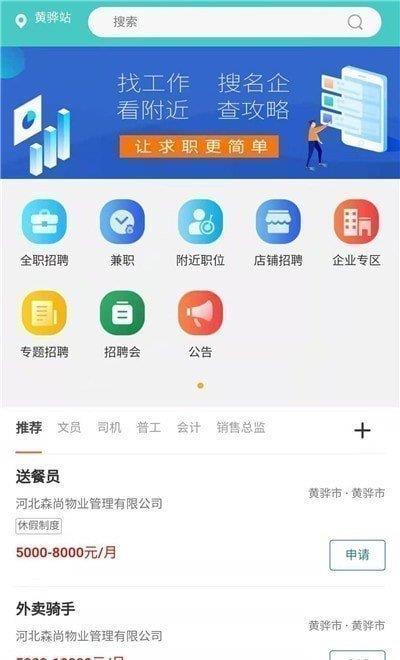 轻松招聘网  v1.0图1