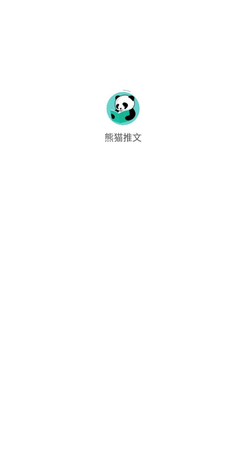 熊猫推文  v2.2图3
