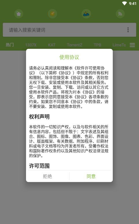 Torrse  v1.0图2