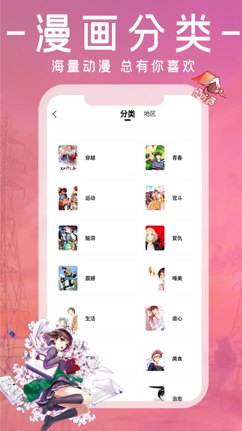 漫画园app官网下载安装免费