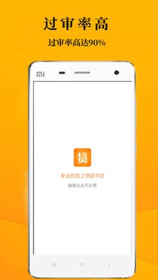 鑫享通贷款app