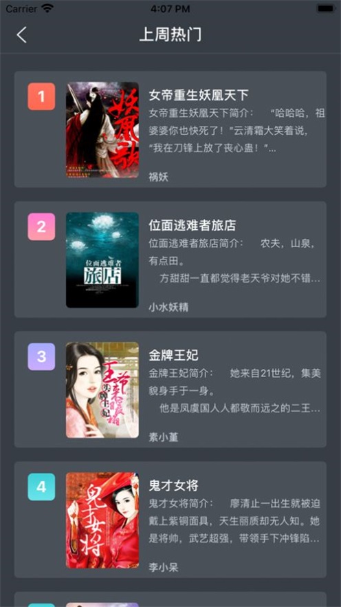 南风小说免费阅读全文  v1.0图1