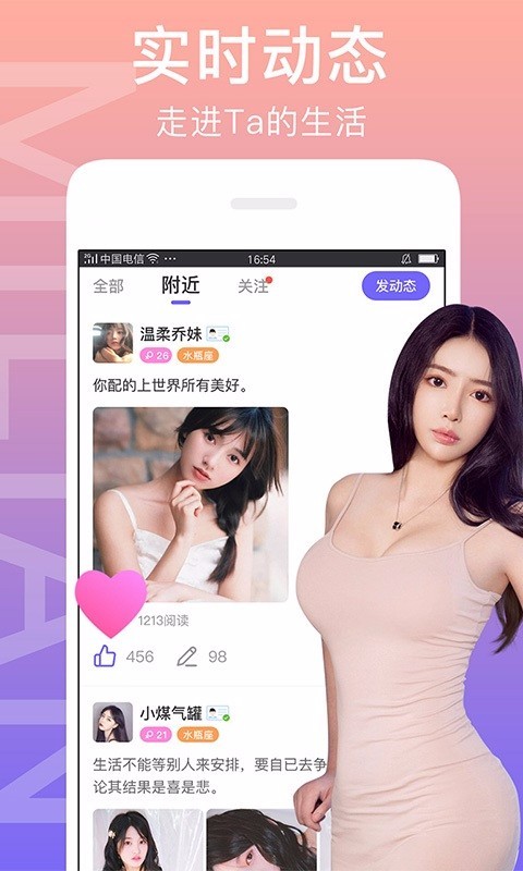 闪恋下载官网  v6.9.6图2