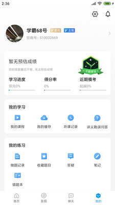 觉晓法硕  v3.1.4图1