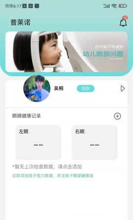 普莱诺睛灵  v2.12.0图2